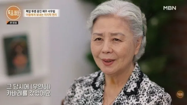 배우 서우림, 세 번의 암 투병과 두 번의 이혼 극복기 2026