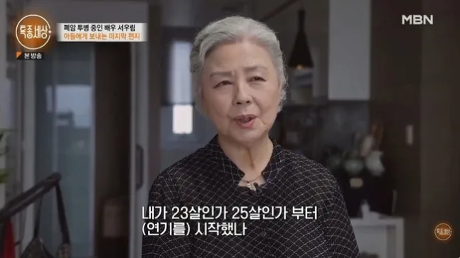 배우 서우림, 세 번의 암 투병과 두 번의 이혼 극복기 2026 2