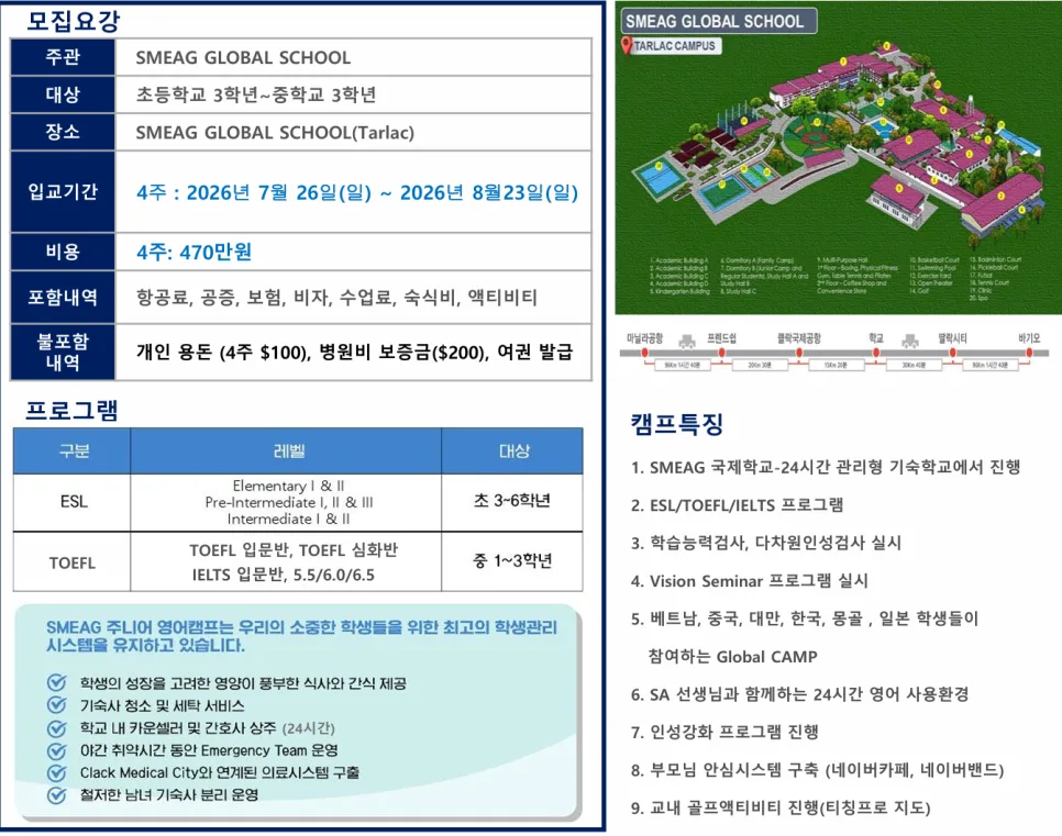 필리핀 딸락 SMEAG 캠프 2026: 주니어 영어 집중 4주 과정 3