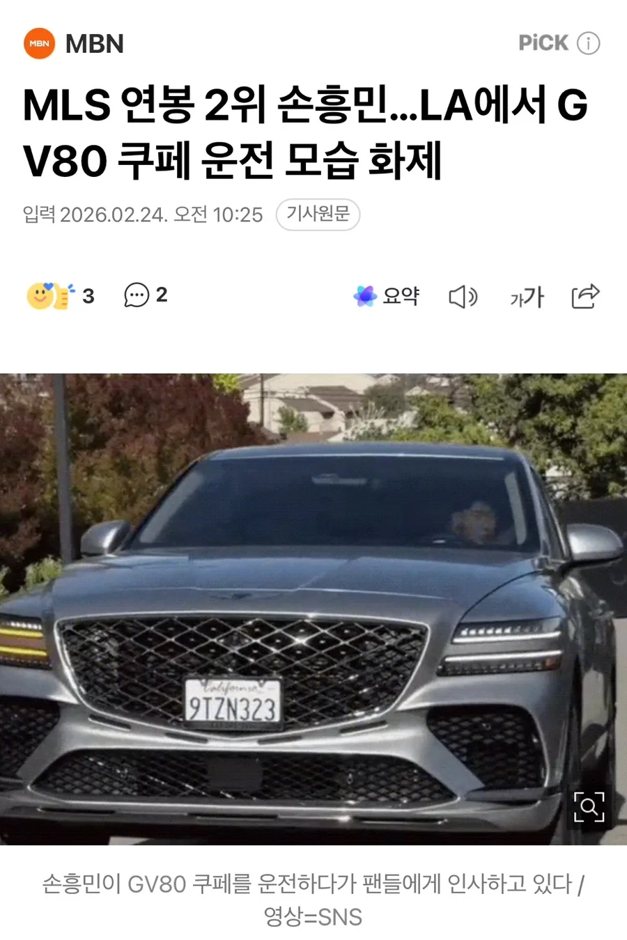 손흥민 GV80 쿠페 선택 이유 2026: 연봉 160억, 왜 국산 프리미엄일까? — 자동차 — gywl297