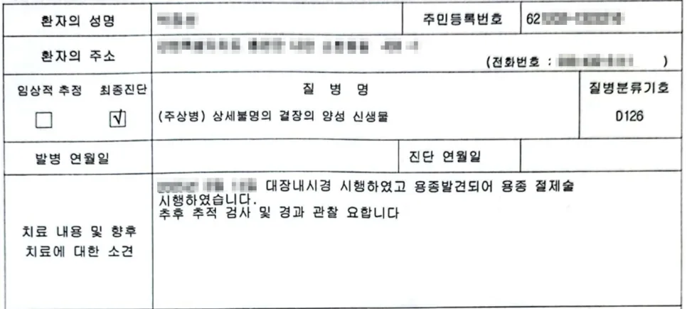 대장 용종 제거 보험금 2026년 청구 완벽 가이드