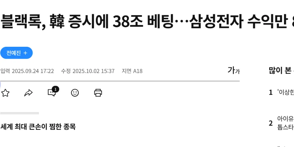 블랙록, 2026년 한국 주식 38조 투자 이유는? 5가지 핵심 분석 2