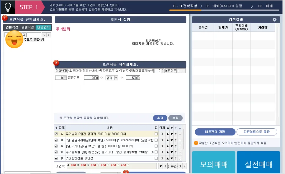 영웅문 캐치 자동매매 2026: 주도주 돌파 매매 조건식 총정리