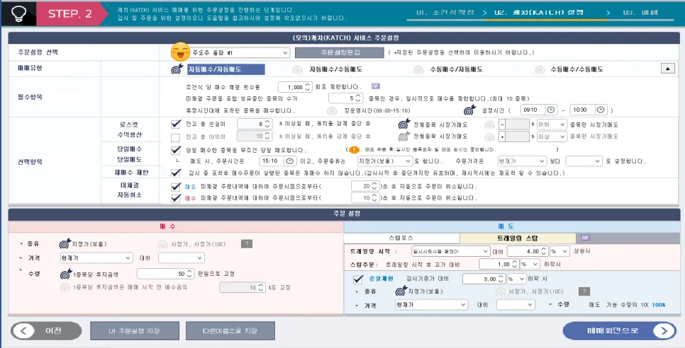 영웅문 캐치 자동매매 2026: 주도주 돌파 매매 조건식 총정리 3