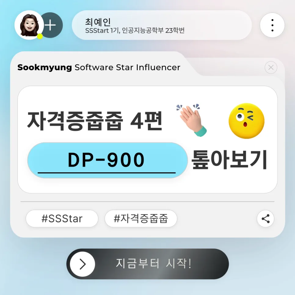 MCF DP-900 국제 데이터 자격증 취득 방법 2026 3