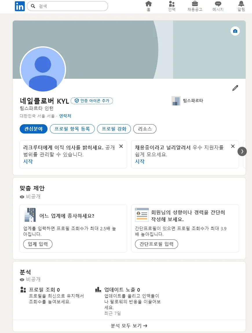 팀 프로젝트 영상, 링크드인/쓰레드 업로드 전략 2026 2