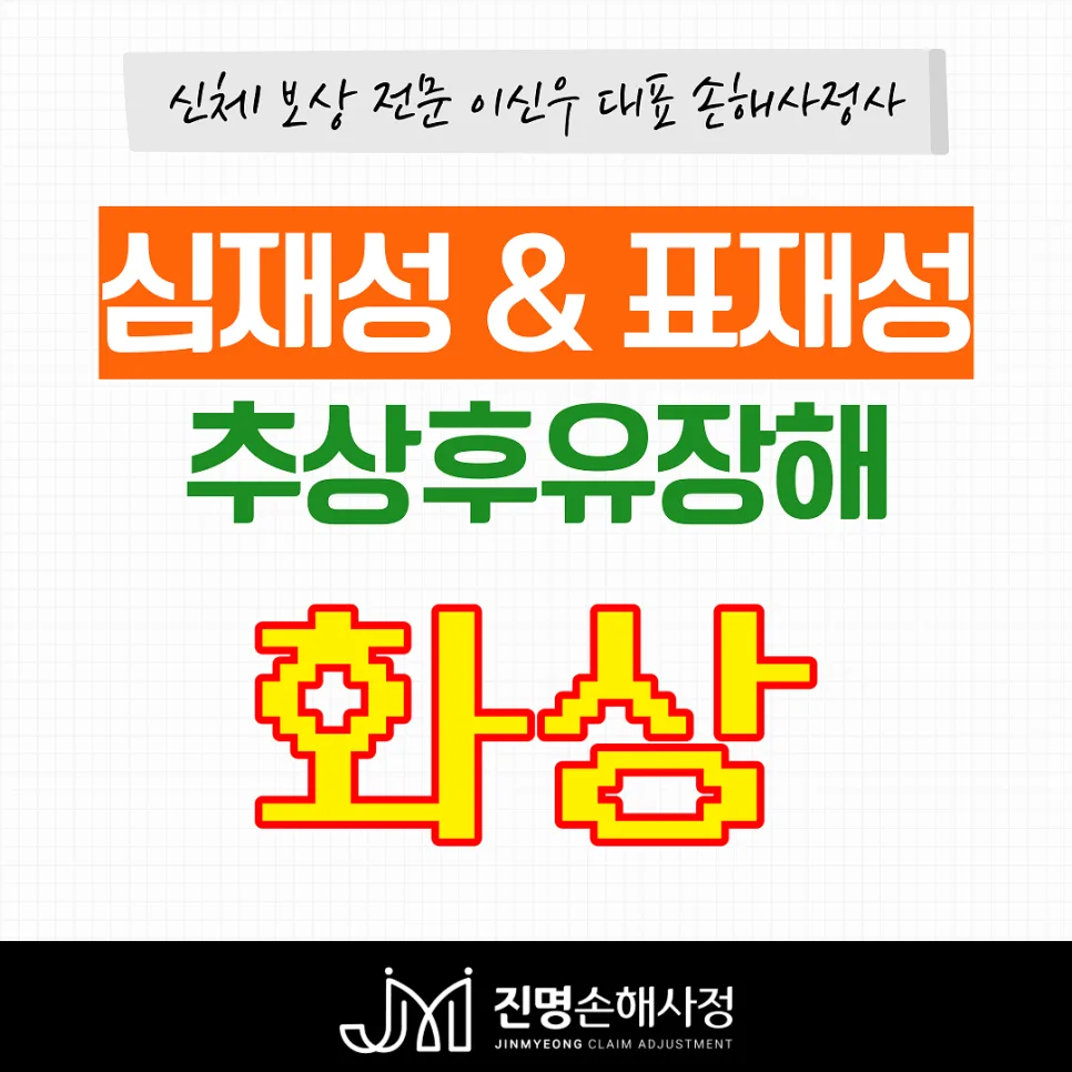 화상 후유장해 보험금 2026년 보상 기준: 2~4도 화상 심층 분석 3