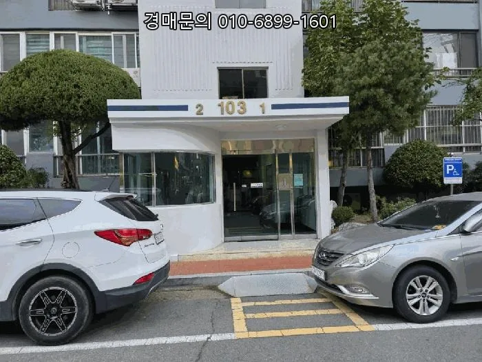 경산 아파트 경매 2026: 1억 3천만원대 급매보다 싼 투자 기회 2