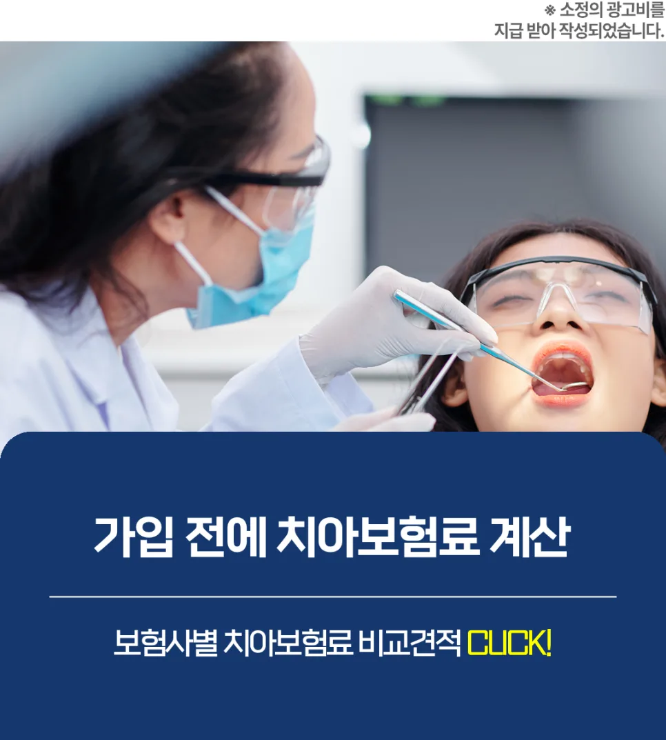 어린이 치아보험, 2026년 보장 시작 시점과 치료 항목별 비교 완벽 정리