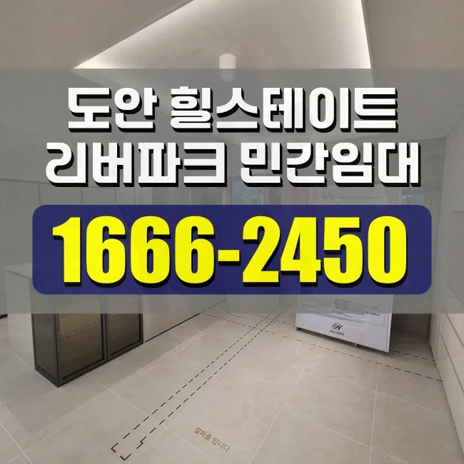 힐스테이트 도안리버파크 5단지 분양 조건 2026: 실수요자 필독 가이드