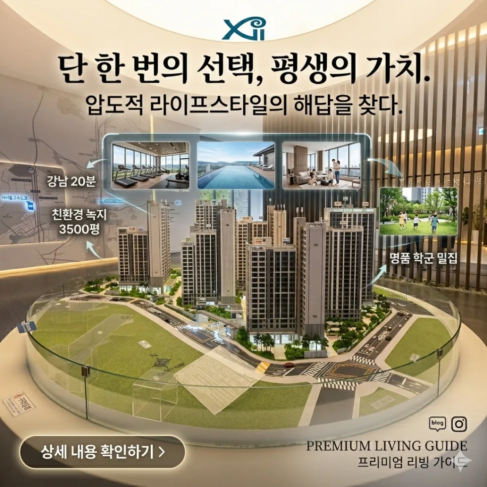 수지 자이 에디시온, 2026년까지 보유할 가치 있을까? (입지·학군·분양가 분석)