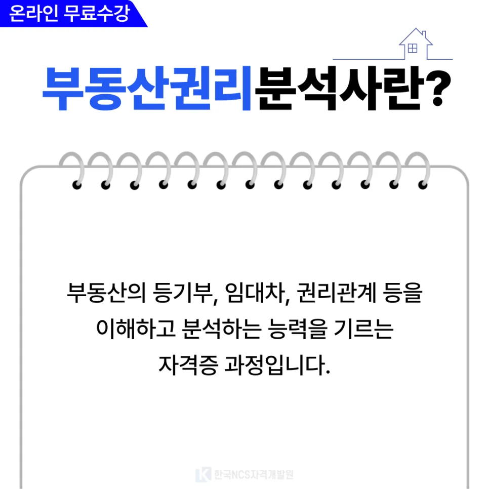 부동산 권리분석사 자격증 취득 방법 2026년 완벽 가이드 2