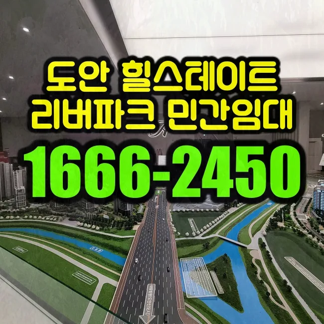 도안 힐스테이트 3단지 타입별 장단점 비교 2026