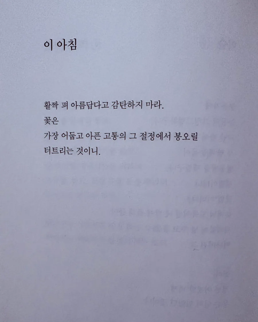 오세영 시 '이 아침', 고통 속 희망 찾는 법 2026 2