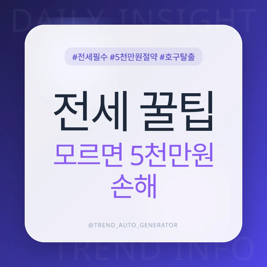 서울 아파트 전세보증금 지키는 법: 2026년 반환보증 완벽 가이드