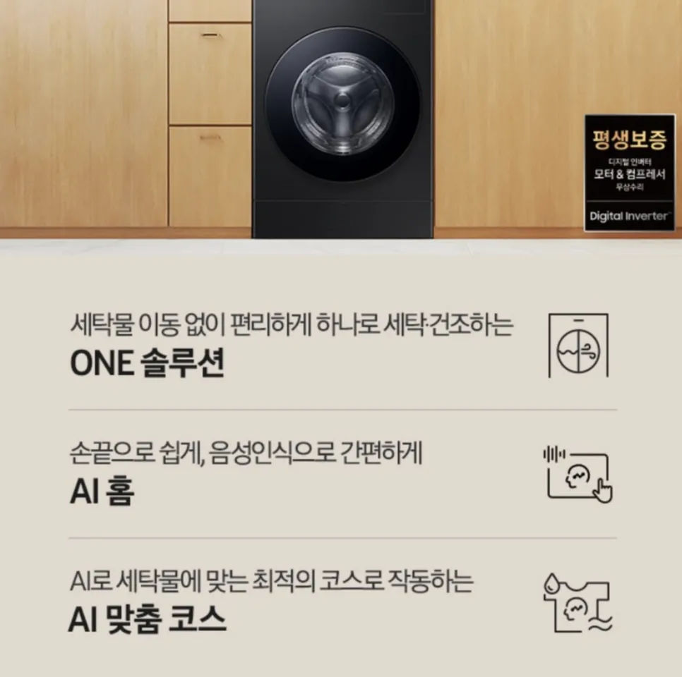 신혼집 세탁건조기 삼성 비스포크 AI 콤보 2026년 추천 — K-인테리어 — rayharp 1