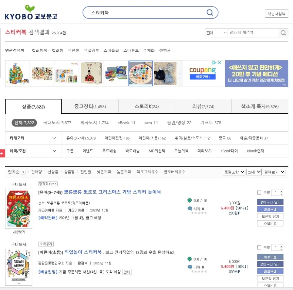 초등 창체 진로활동, 직업놀이 스티커북 활용법 2026 2