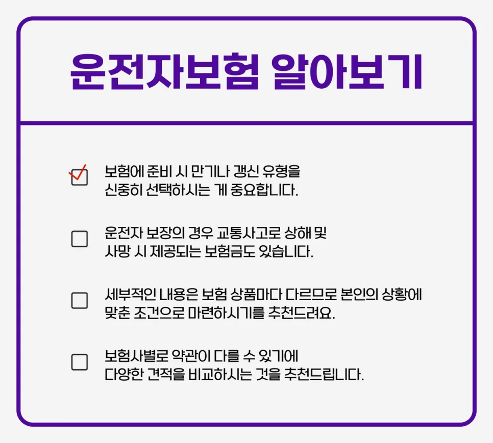 영업용 운전자보험 2026년, 보장 범위 넓히는 핵심 전략 2