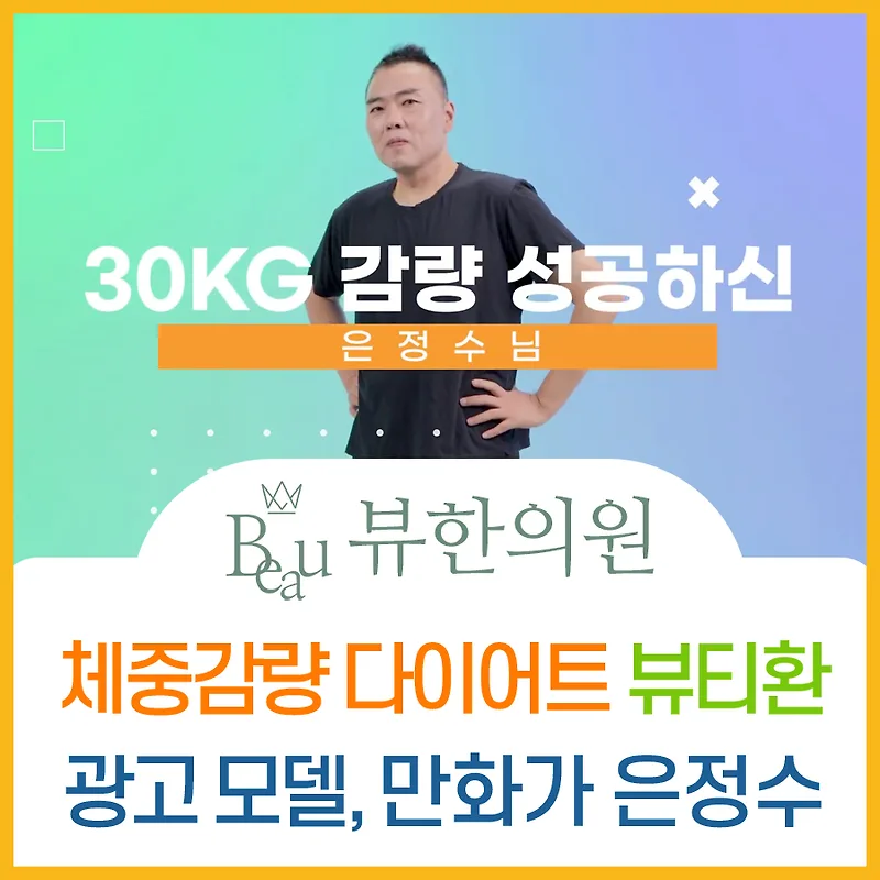 다이어트 한약 뷰티환, 30kg 감량 성공 후기 2026년 최신 정보 — 건강·의학 — aninet