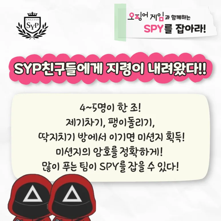 어린이날 'SPY 찾기' 게임, 영어 실력 향상 비결 2026 2