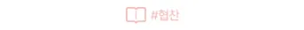 평택 이사 업체 선택 가이드 2026: 월드익스프레스 경험 기반 분석 — 일상·에세이 — than3991