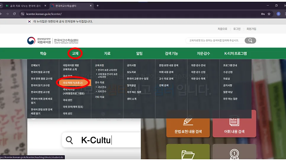 표준한국어 교재 PDF 지도서 다운로드 방법 2026 3