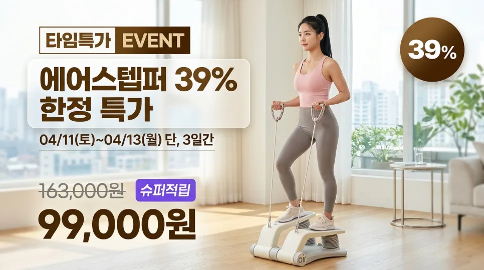 숀리 에어 스텝퍼 2026: 층간소음 없이 천국의 계단 효과 누리는 법 — 스포츠 — wisdom1375