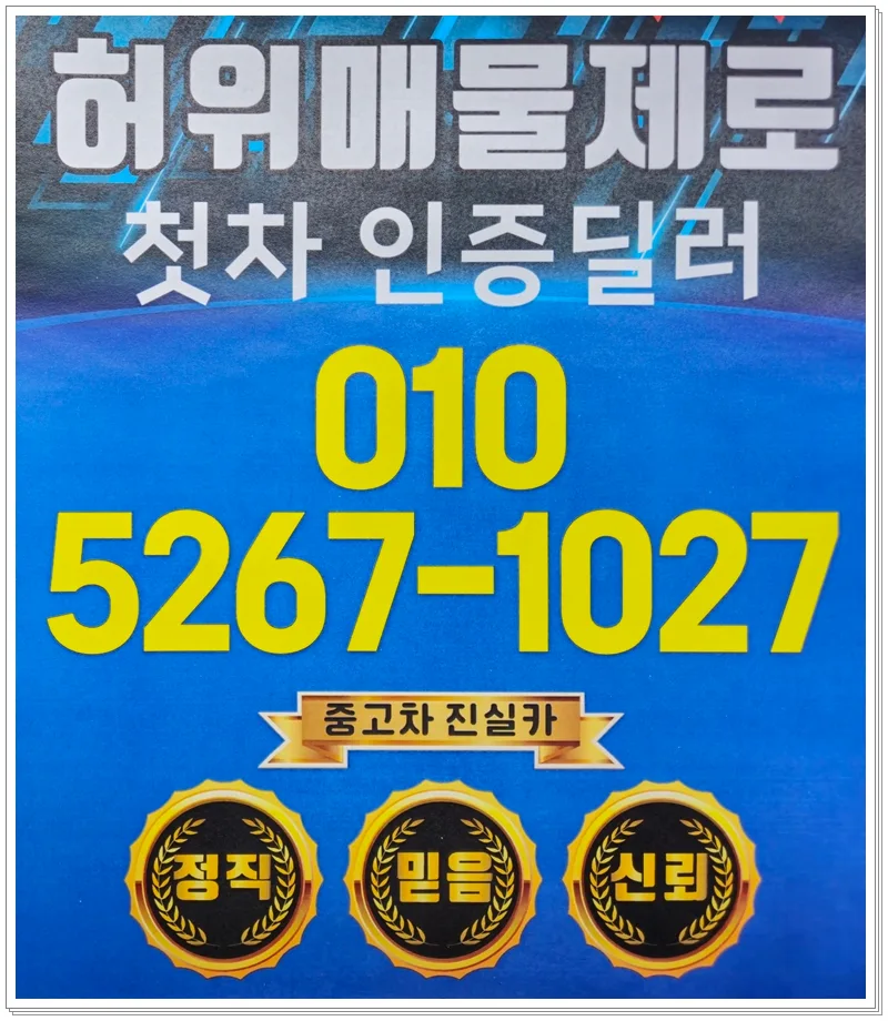 2026년 부평 중고차 구매 가이드: 허위매물 피하는 딜러 선택법 — 비즈니스·경제 — goodnews7855