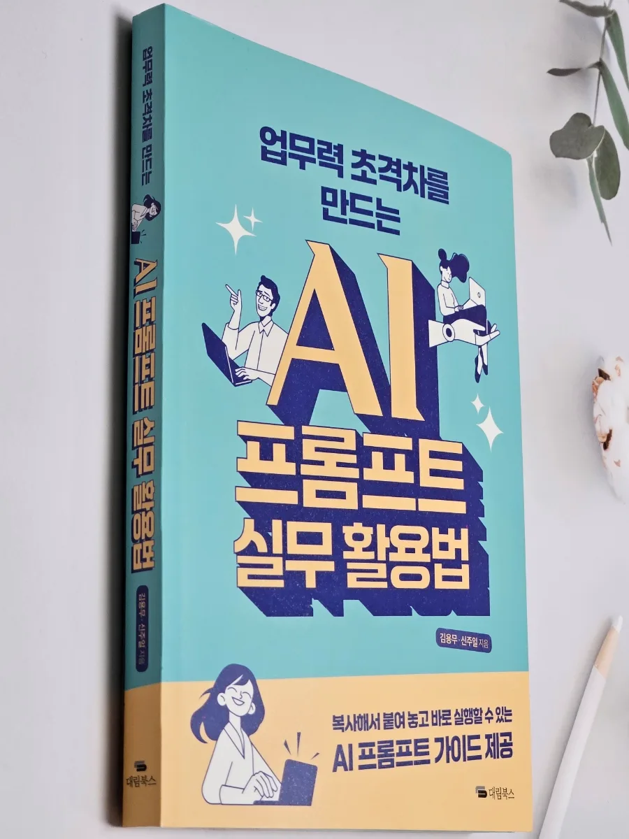 AI 프롬프트 활용법 2026: 업무력 높이는 실무 가이드 2