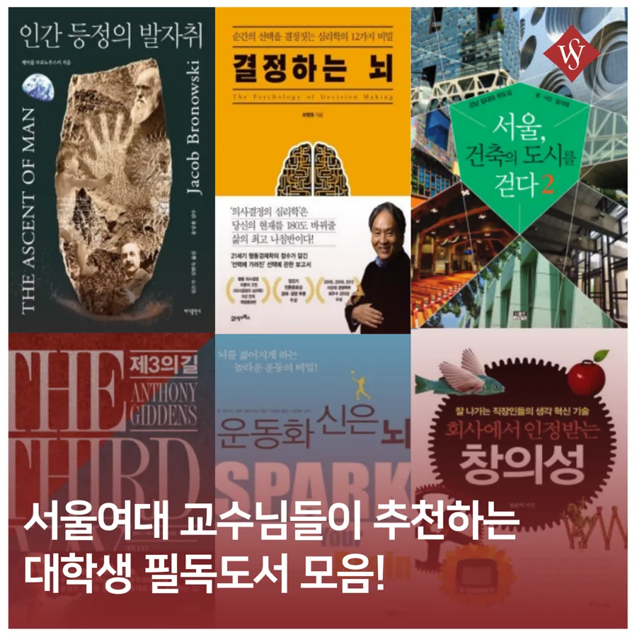 서울여대 교수 추천 도서 2026: 여름방학 필독서 가이드 — 문학·책 — seoul_womens