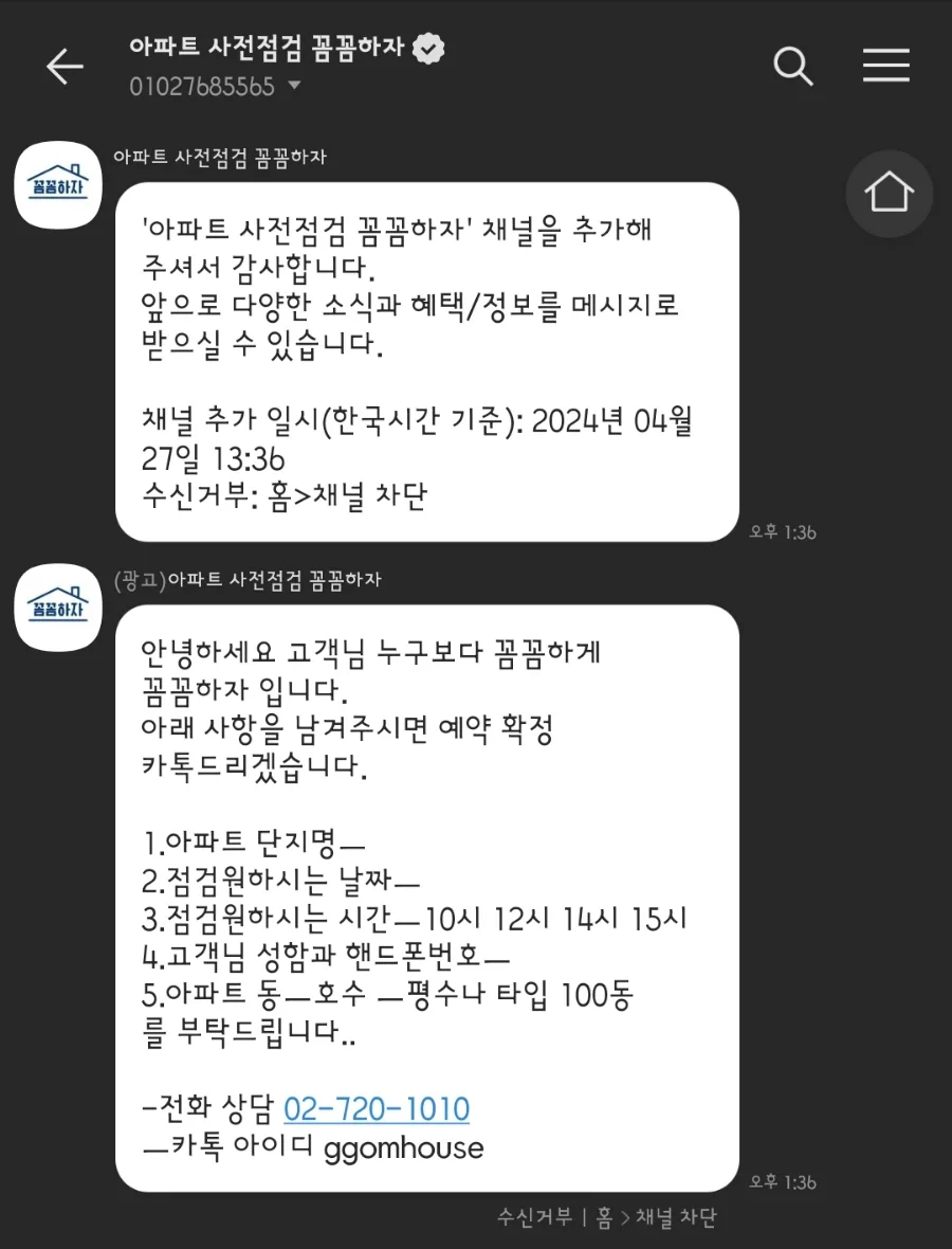 아파트 사전점검 업체 2026: 숨고 1위 꼼꼼하자 비용 및 후기 총정리 2