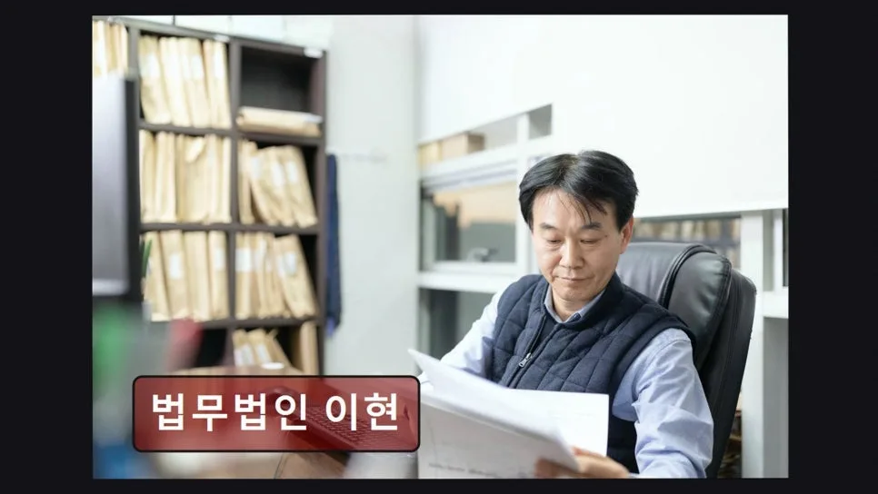 서초구 이혼 변호사 선임 기준 2026: 법무법인 이현 상담 후기 2