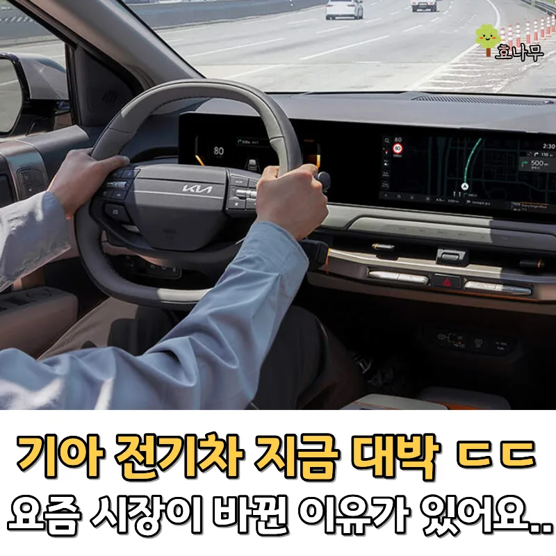 기아 전기차 판매 급증 이유 2026: 내수 위축 속 성장 분석 — 자동차 — gywl297