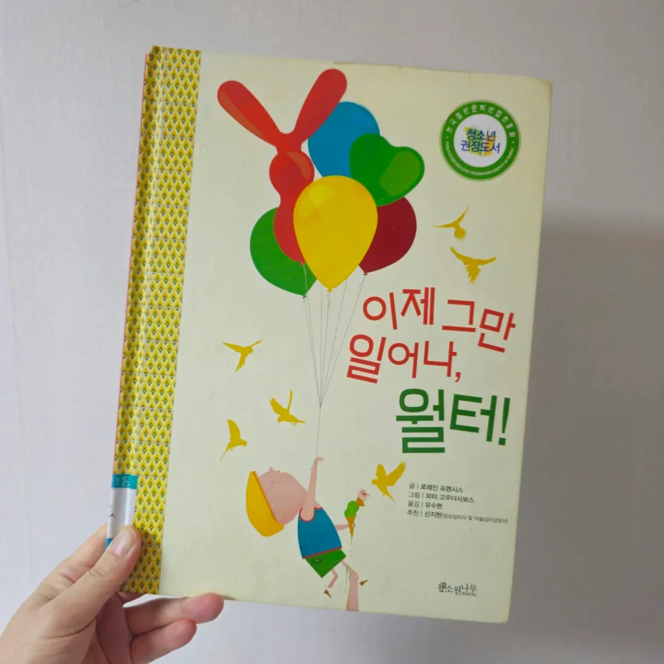 아이 마음 외로움 해소법: 월터 그림책으로 배우는 공감 2026 2