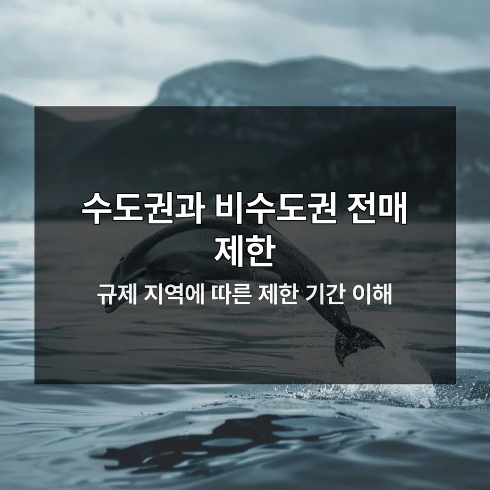 분양권 전매 절차 2026: 초보자를 위한 7단계 완벽 가이드 3
