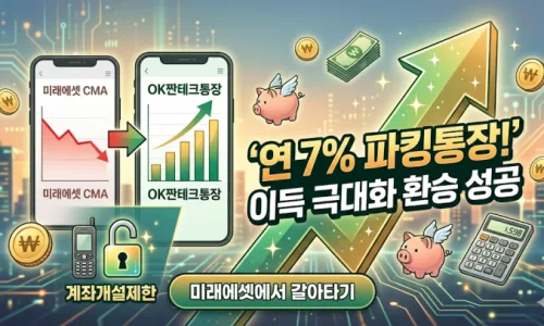 단기 자금 굴리기 2026: 파킹통장 vs 단기채권 ETF vs CD금리 비교 2