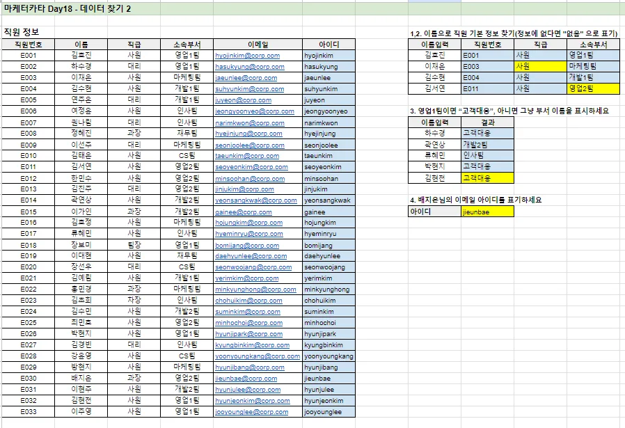 마케터 카타 VLOOKUP XLOOKUP 함수 활용법 2026 3