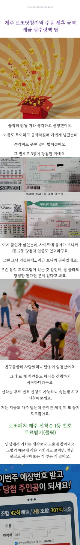 로또 1등 실수령액 2026년 총정리: 세금 계산부터 제주 구매 팁까지 — 비즈니스·경제 — fielddear29