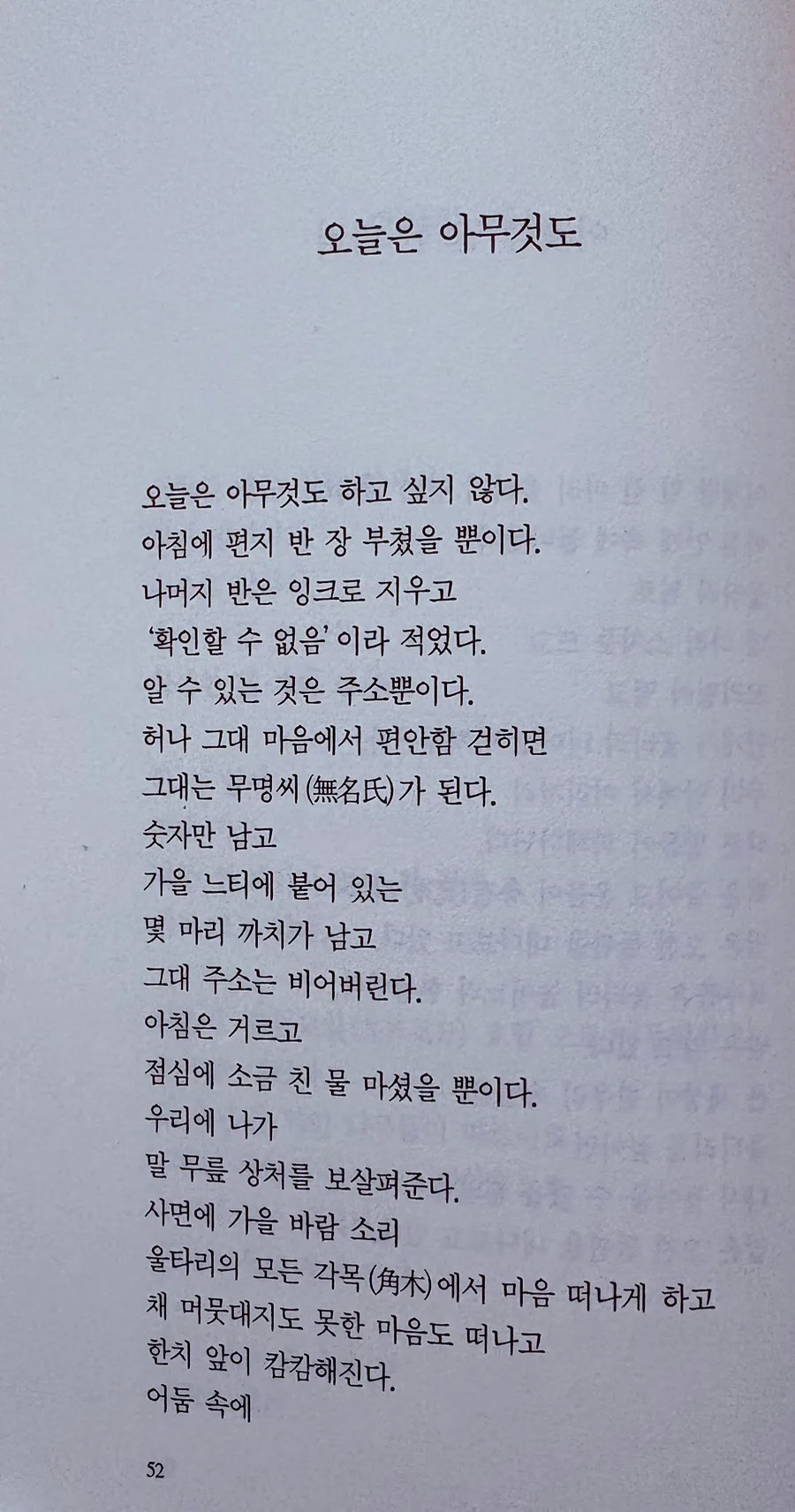 황동규 시 '오늘은 아무것도' 2026년 해석: 무기력 속 희망 찾기 3