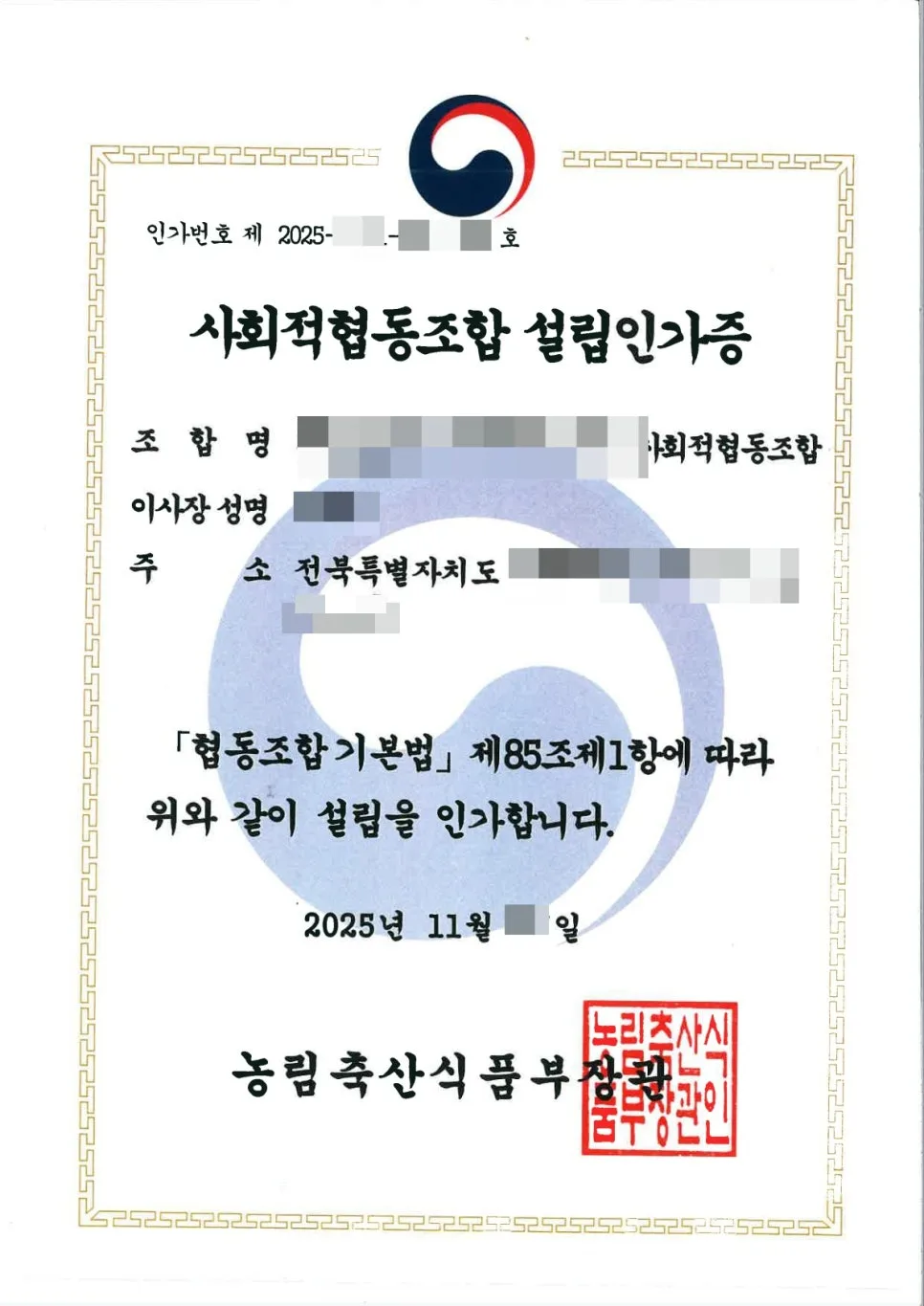 사회적협동조합 설립 절차 A to Z: 2026년 인가 사례 완벽 분석 2
