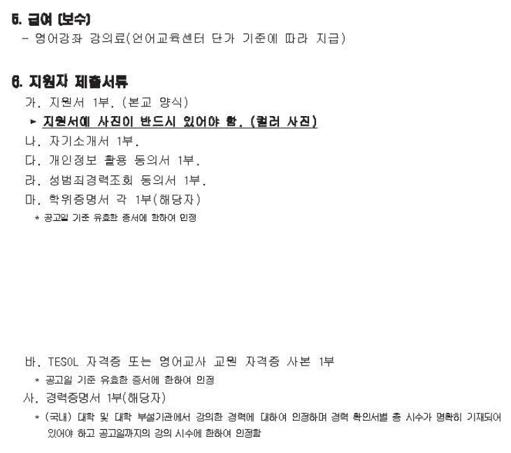 경성대학교 영어연수 강사 채용 2026: 자격 요건 및 지원 방법 2
