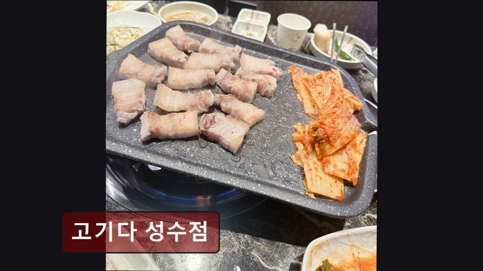 성동구 소고기 맛집 '고기다 성수점' 2026년 솔직 후기 3