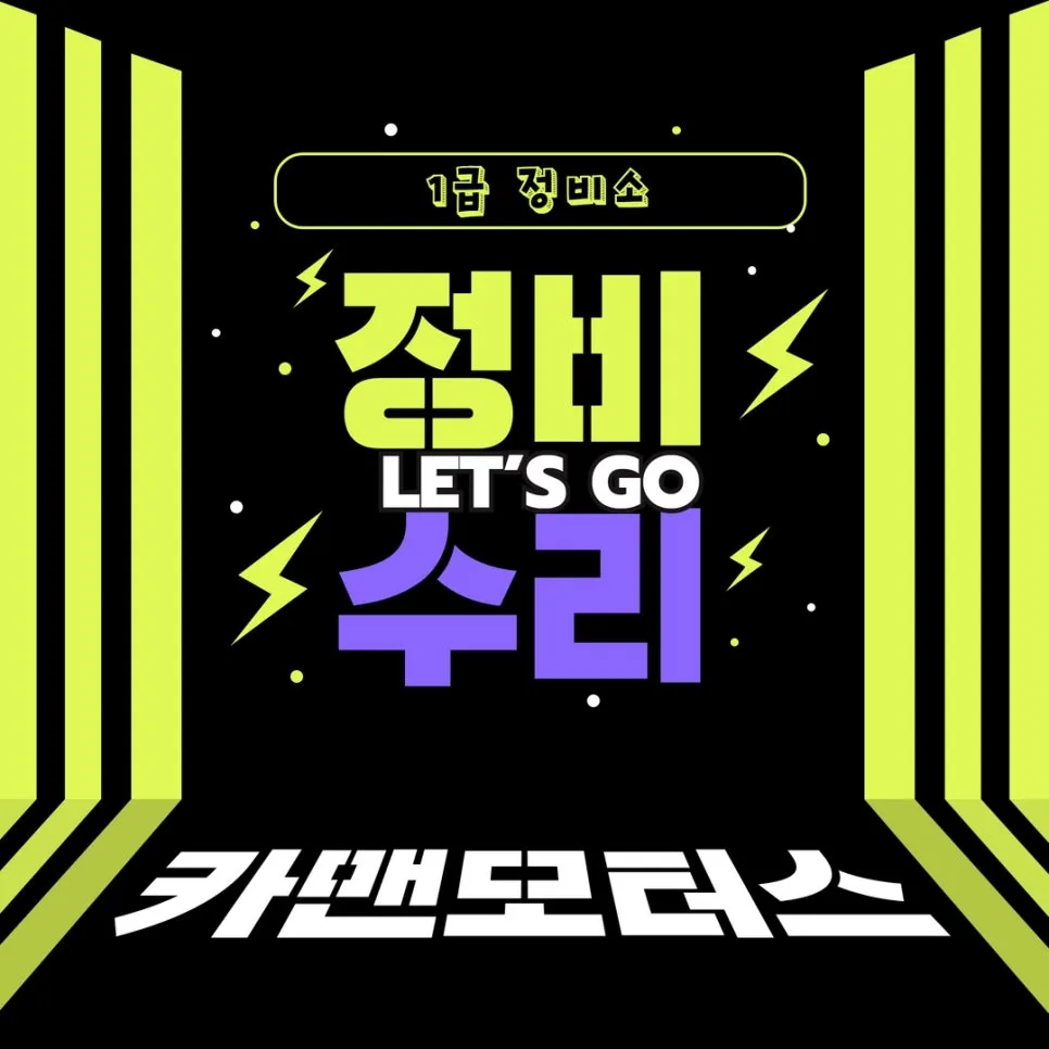 대구 자동차 1급 정비소 찾는 법 2026: 카맨모터스 경험 정리 3