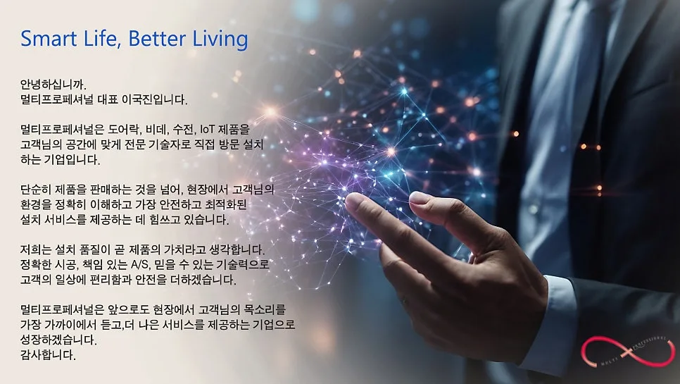 AIoT 서비스 확장 2026: 멀티프로페셔널의 새해 비전 2
