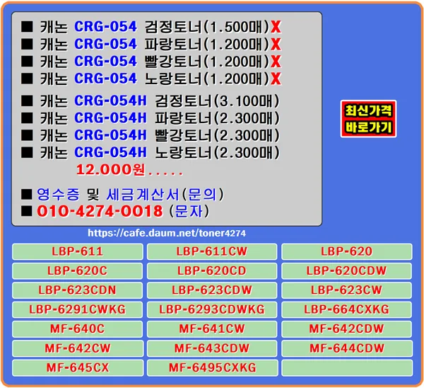 캐논 CRG-054/CRG-054H 토너, 2026년 할인 재생토너 비교 분석 — IT·테크 — by toner4274