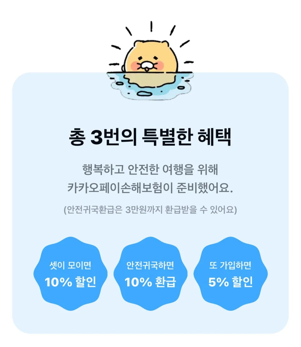 해외여행자 보험 2026년 추천: 카카오페이 가성비 비교 분석 2