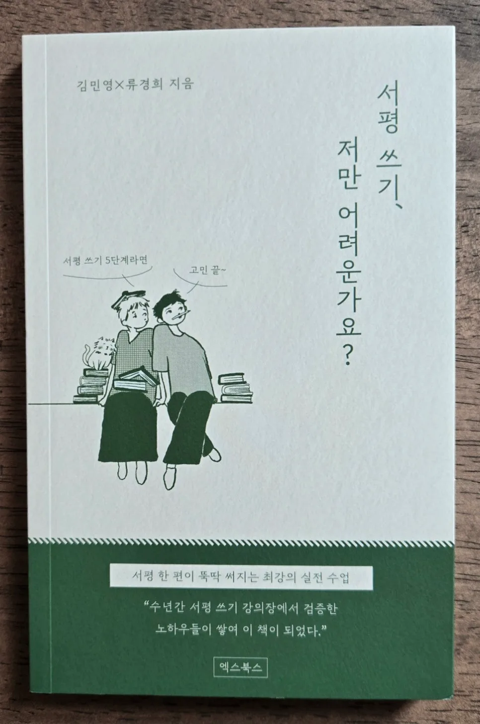 2026년 서평 쓰기 완벽 가이드: 독후감과의 차이점과 핵심 작성법 — 교육·학문 — hjkim651127