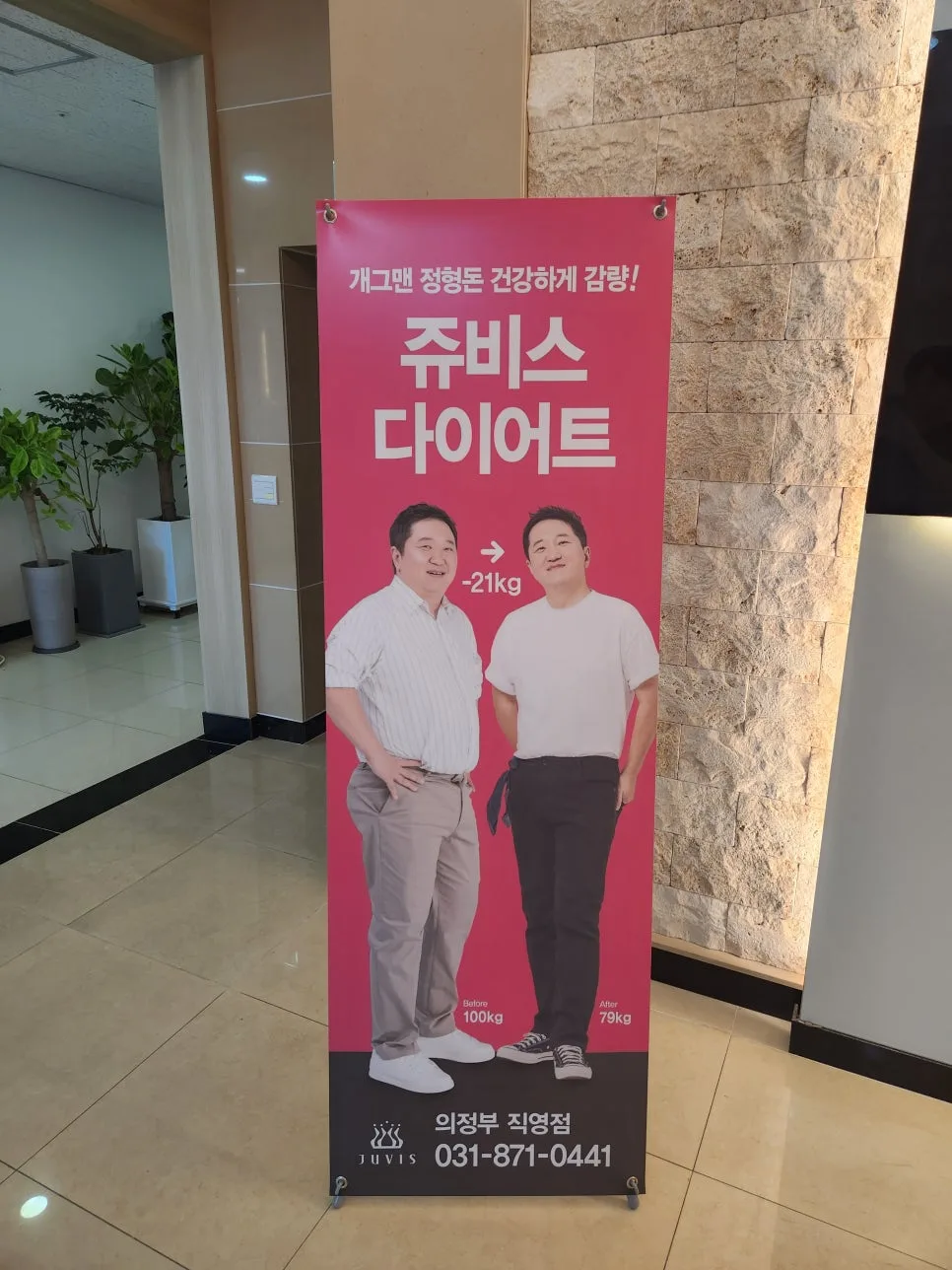 쥬비스 다이어트 4kg 감량 후기: 2026년 체형 관리법 비교