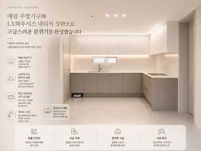 향남 주방 리모델링, LX 대리석 시공 후기 2026 2