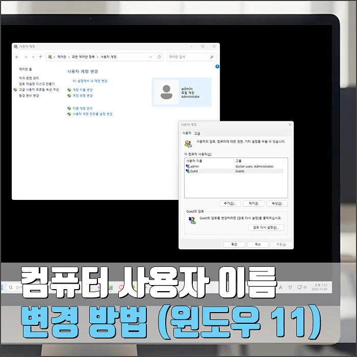 윈도우11 사용자 이름 변경 완벽 가이드 2026 — IT·테크 — ryurime88